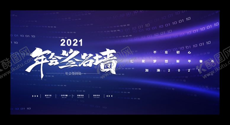 编号：60445506280116425140【酷图网】源文件下载-年会签到墙