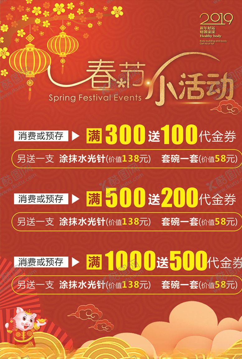 编号：55828910071116343435【酷图网】源文件下载-春节小活动