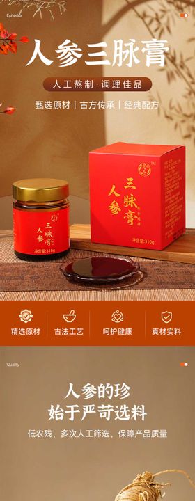 人参膏详情页