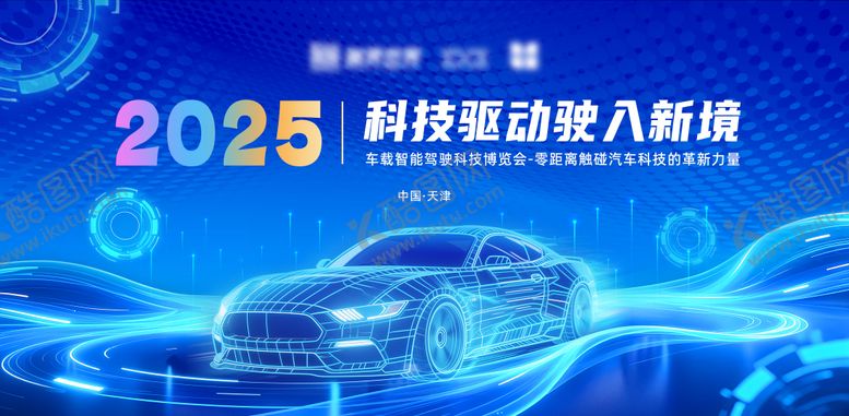 编号：55749412031823439897【酷图网】源文件下载-汽车科技主视觉