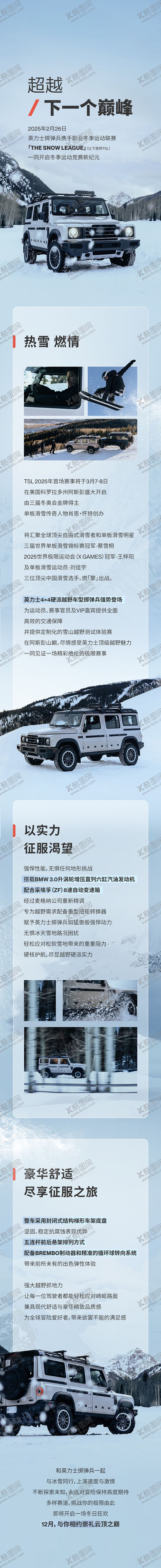 编号：35719602041213397989【酷图网】源文件下载-雪地联名活动回顾