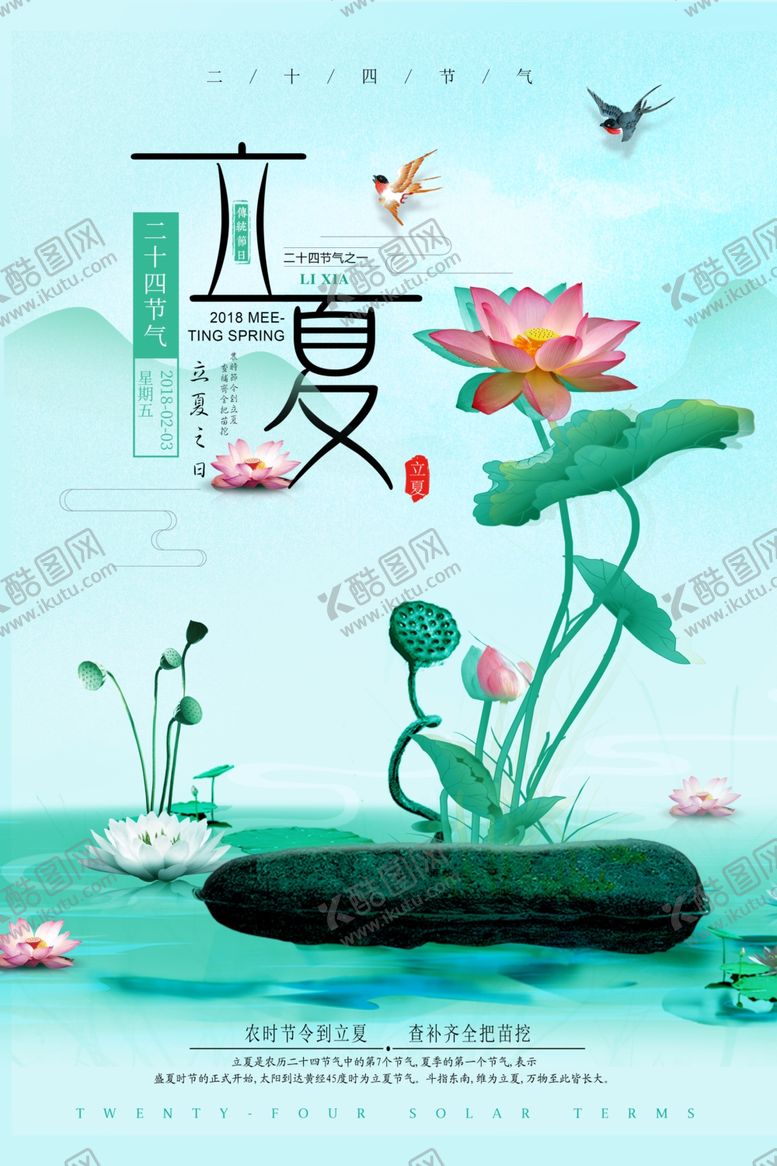 编号：57088710221027169699【酷图网】源文件下载-立夏
