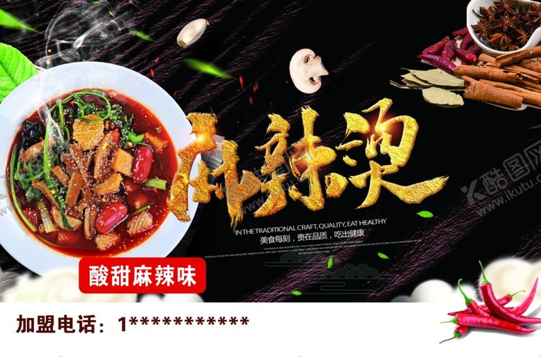 编号：84312309191916557084【酷图网】源文件下载-米线麻辣烫海报