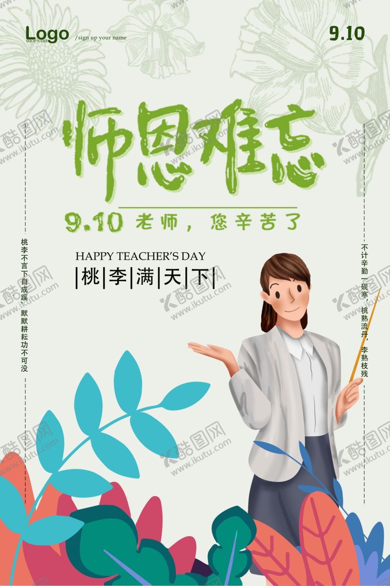 编号：94269011012201513504【酷图网】源文件下载-教师节