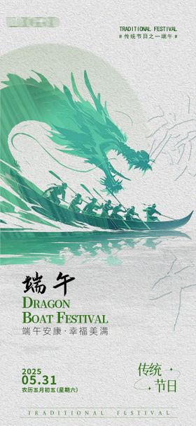 端午龙舟插画中国传统节日海报