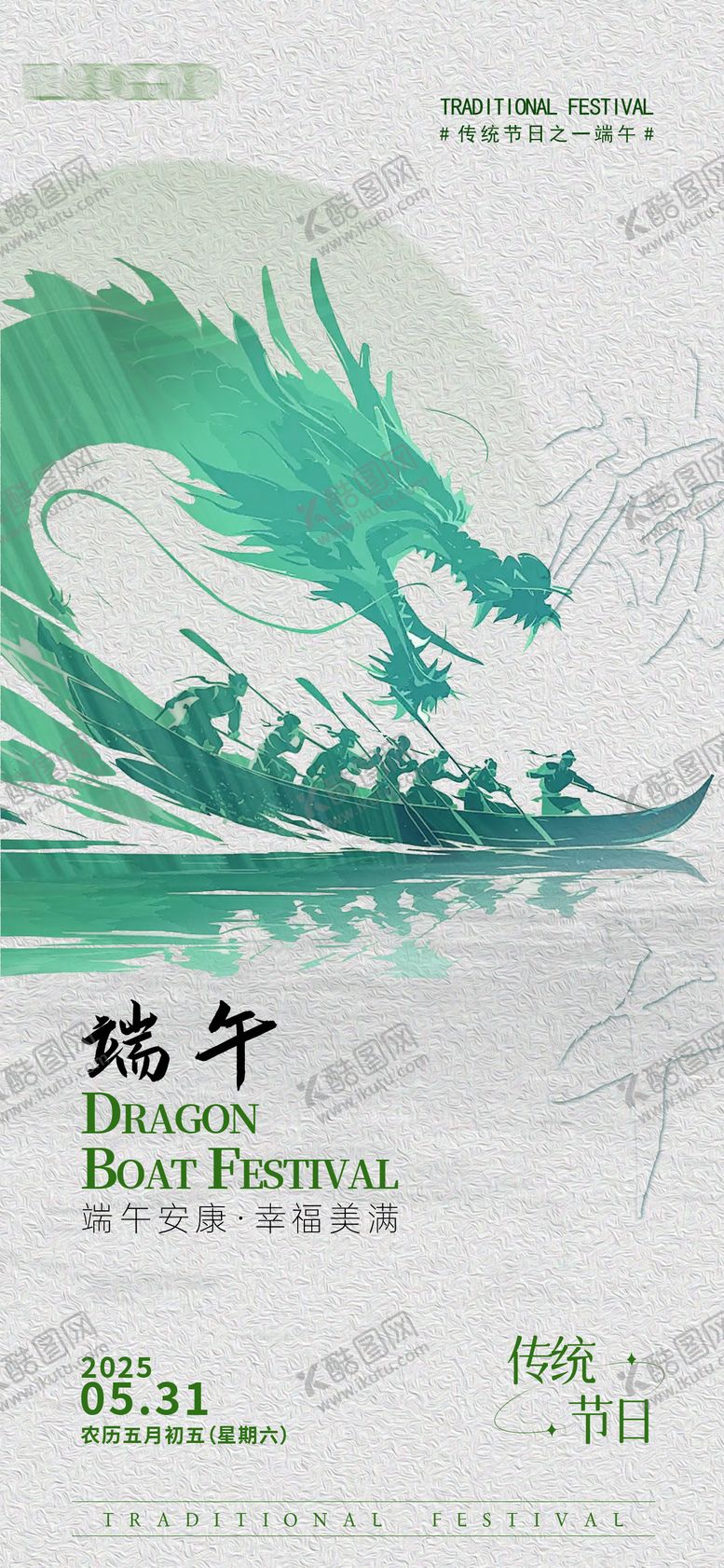 编号：47008106151017291316【酷图网】源文件下载-端午