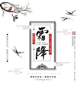霜降图片