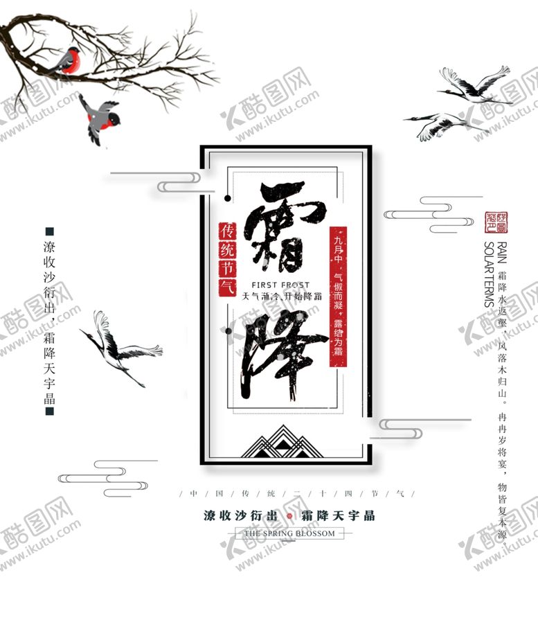 编号：55058909221622189259【酷图网】源文件下载-霜降图片