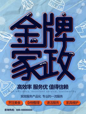 家政