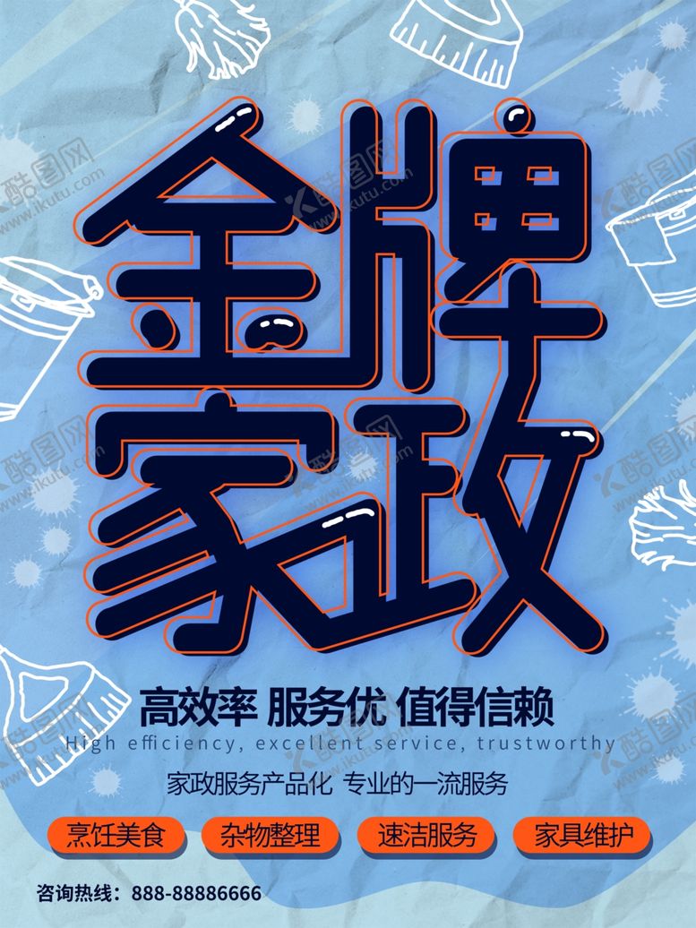 编号：79620509291646083823【酷图网】源文件下载-家政