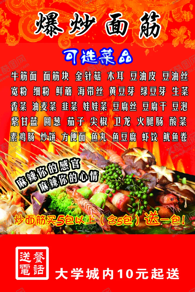 编号：27096509181522286205【酷图网】源文件下载-炒面筋  菜单 菜谱 