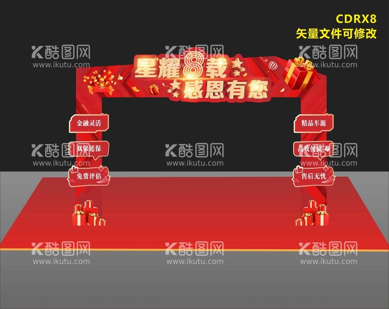 编号：81902609300326132913【酷图网】源文件下载-周年庆门头