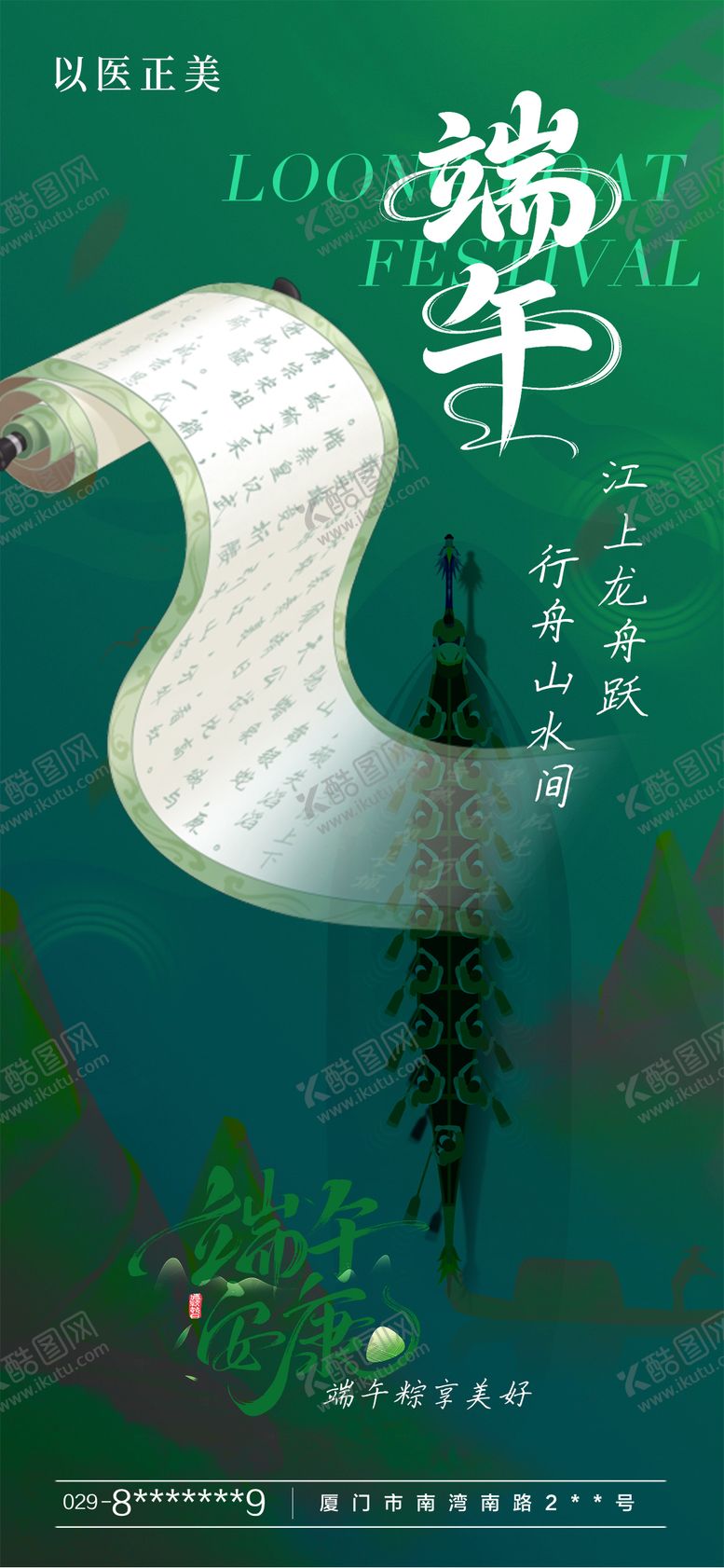 编号：93083006142347271127【酷图网】源文件下载-端午节日海报
