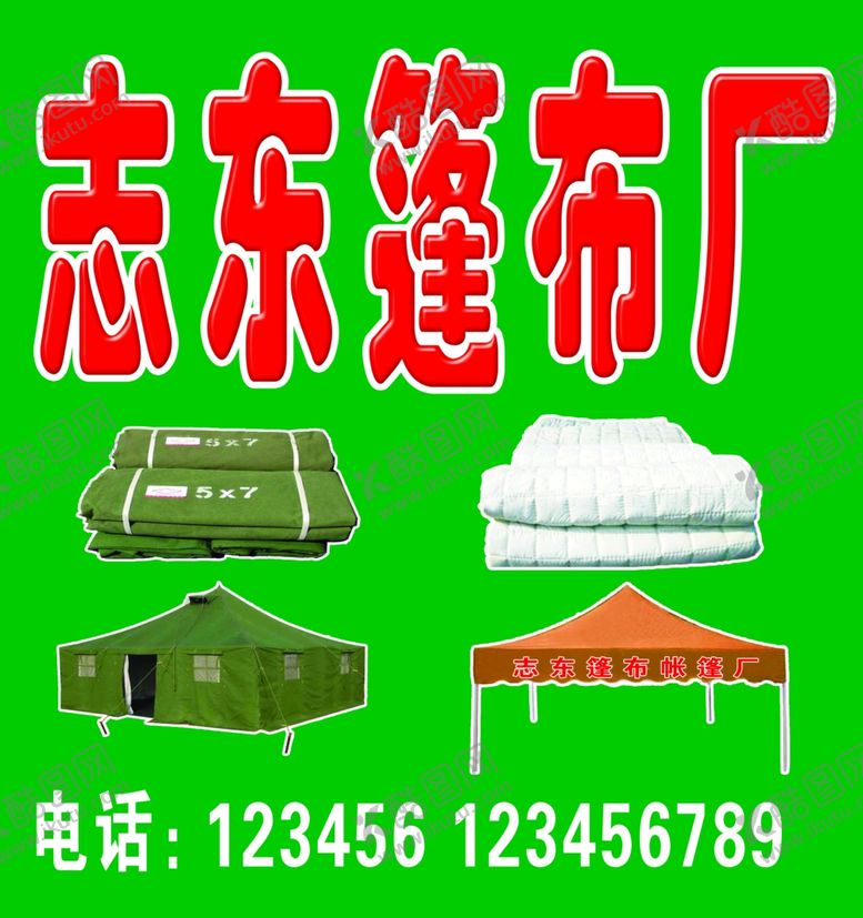 编号：22142907040840371781【酷图网】源文件下载-篷布门头