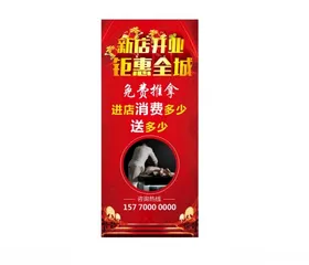 开业展架新店启航隆重新店海报新店促销