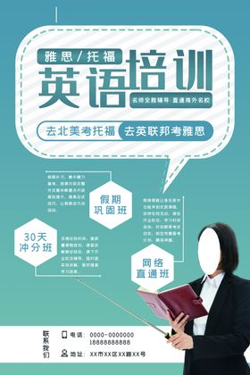 英语培训