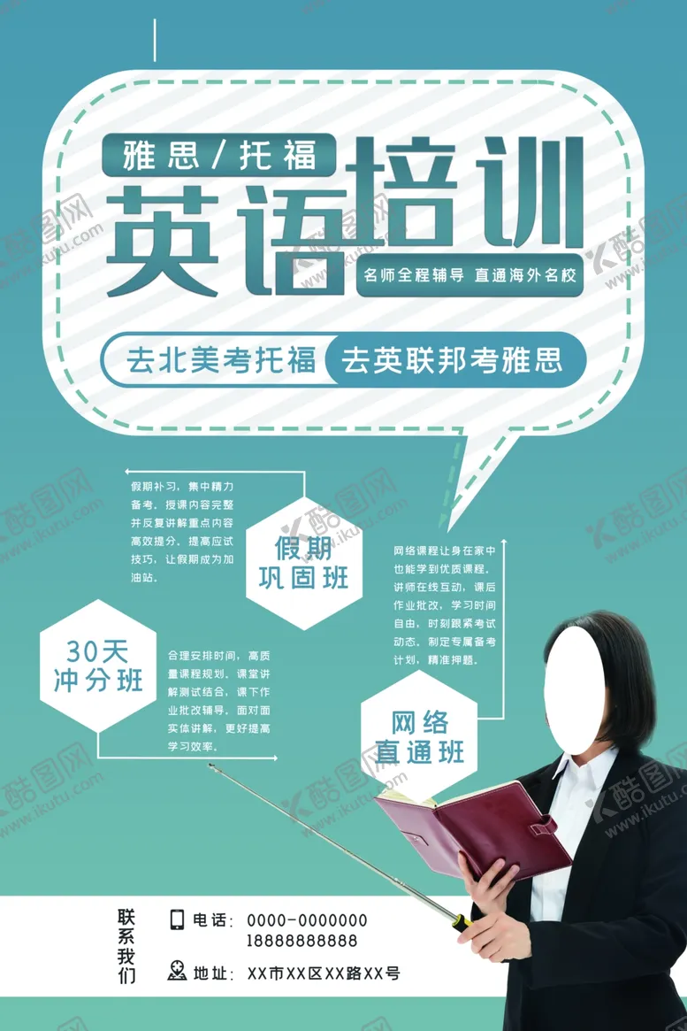 编号：93417806291002244113【酷图网】源文件下载-英语培训