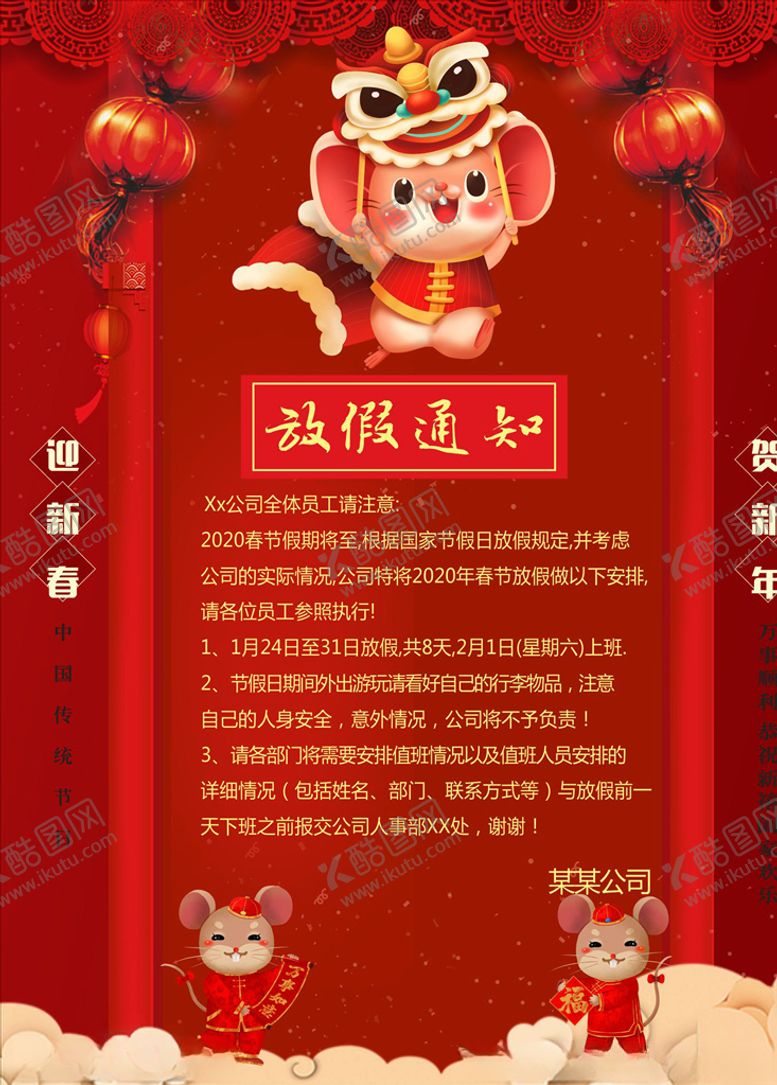 编号：48192309172319323527【酷图网】源文件下载-春节放假通知