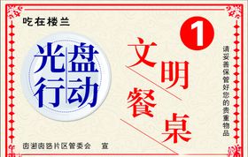 光盘行动