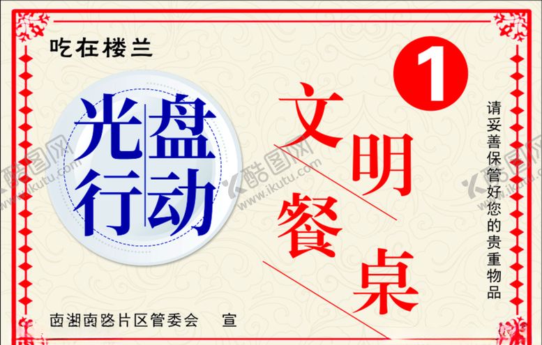 编号：85711509211842334314【酷图网】源文件下载-光盘行动