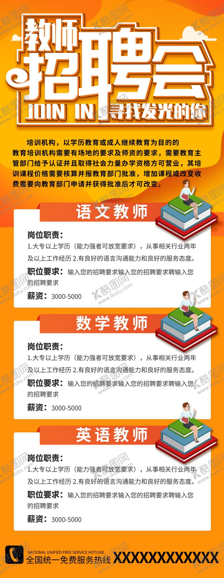 编号：88209209200825517495【酷图网】源文件下载-招聘