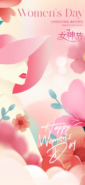 女神节三八背景妇妇标语三八联欢晚会