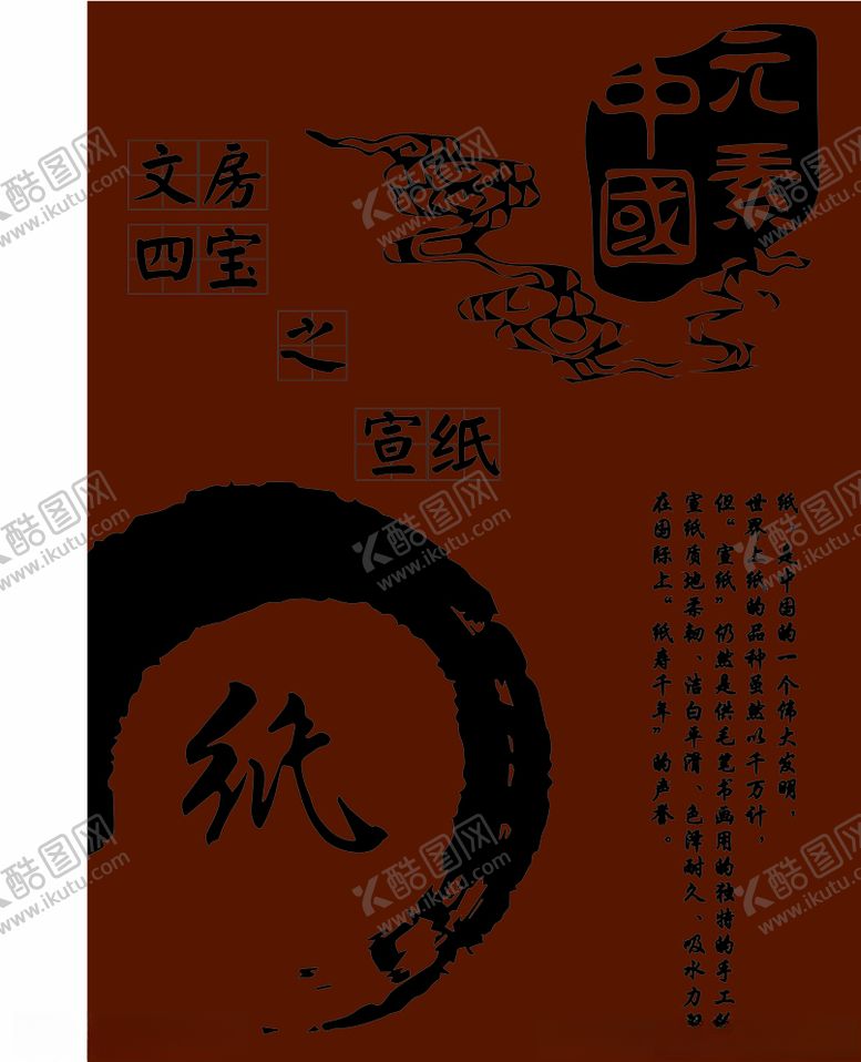编号：98416505140350203900【酷图网】源文件下载-文房四宝