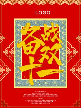 备战双十一