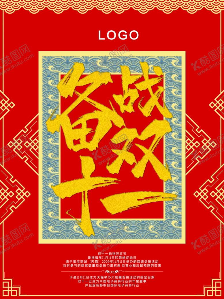 编号：76898010210932178506【酷图网】源文件下载-备战双十一