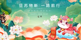 马年春节元旦场景