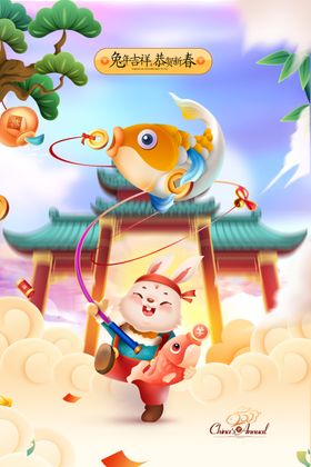 新年海报春节兔门贴兔兔卡通