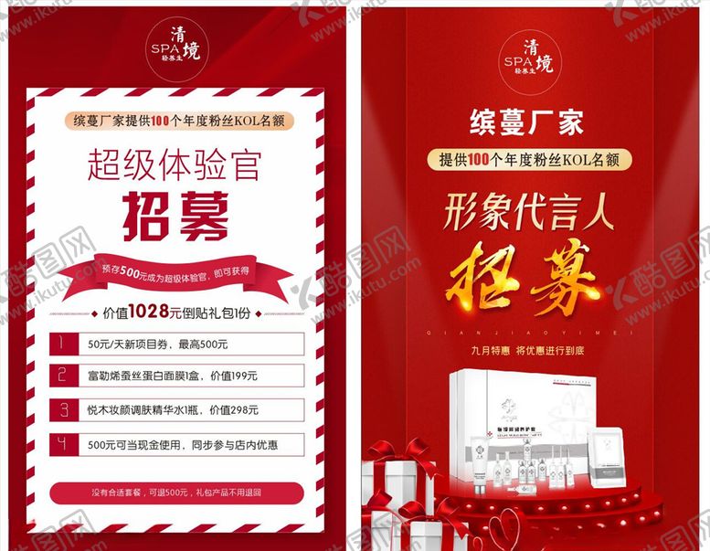 编号：72611410192138195512【酷图网】源文件下载-招募海报