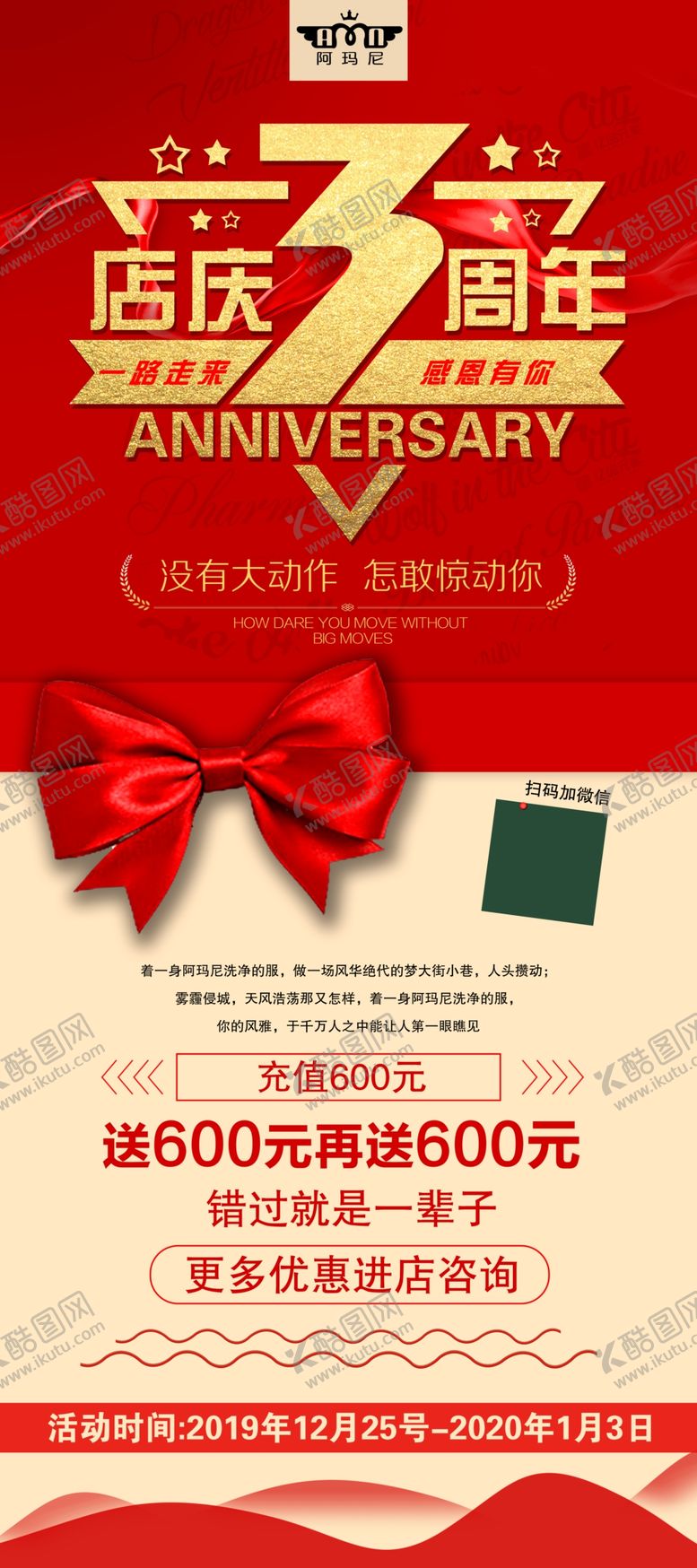 编号：35182810251952513261【酷图网】源文件下载-店庆3周年