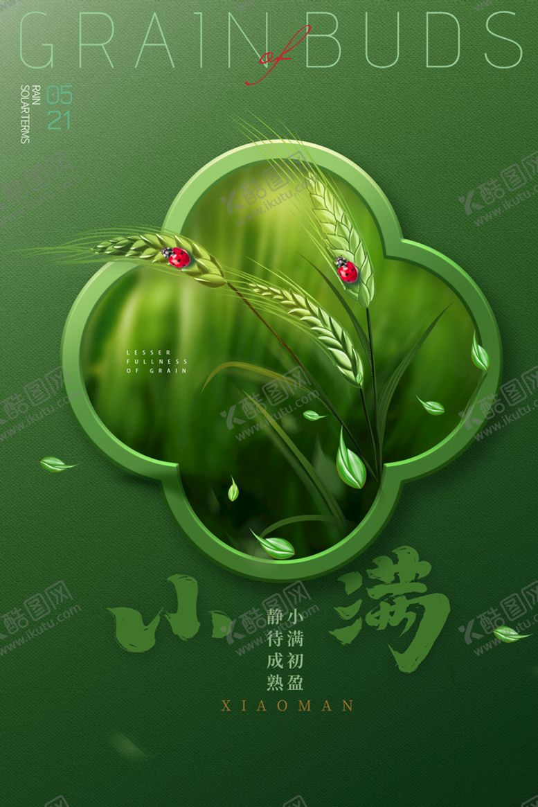 编号：57321009200122143109【酷图网】源文件下载-小满节气