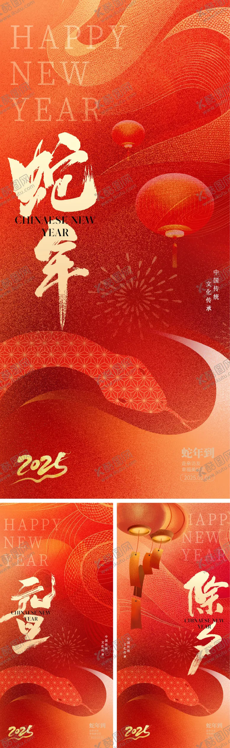 编号：79571101201440577066【酷图网】源文件下载-2025蛇年元旦海报