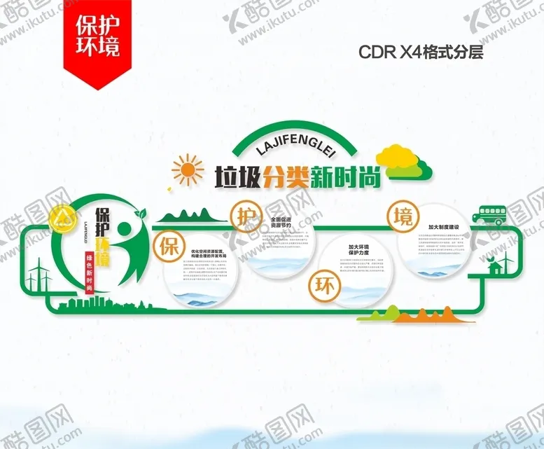 编号：95263306190622034072【酷图网】源文件下载-农村环境整治