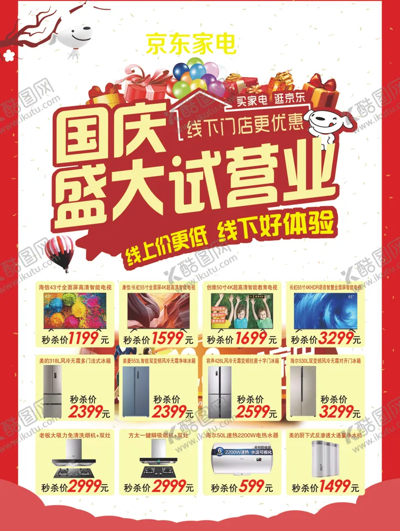 编号：41806306240633434811【酷图网】源文件下载-盛大试营业