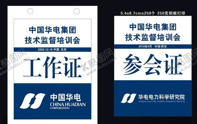 编号：93748710230422097689【酷图网】源文件下载-参会证工作证