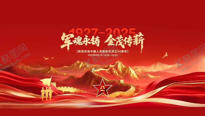 编号：80347609192307133500【酷图网】源文件下载-八一宣传背景版