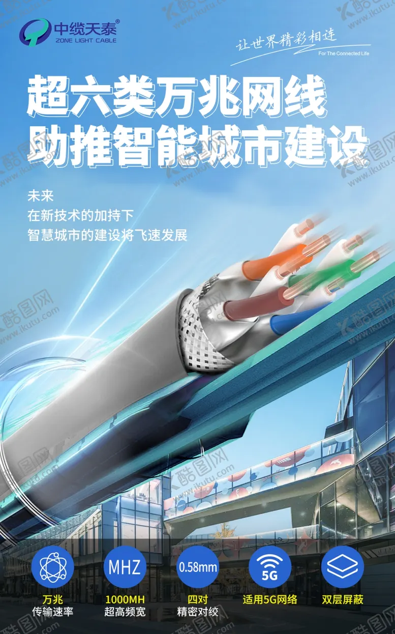 编号：20628402172104154804【酷图网】源文件下载-电缆网线电商海报详情页模板