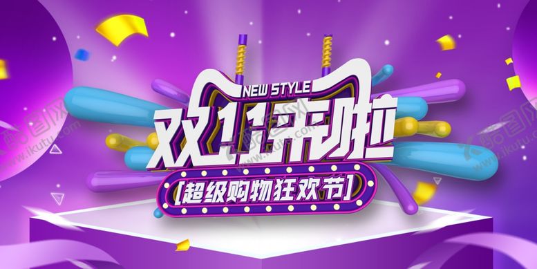 编号：94806812010427214373【酷图网】源文件下载-电商活动促销海报