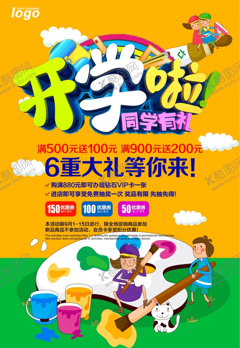 编号：43464705030040032741【酷图网】源文件下载-开学季