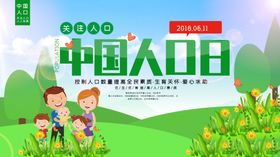 中国人口日