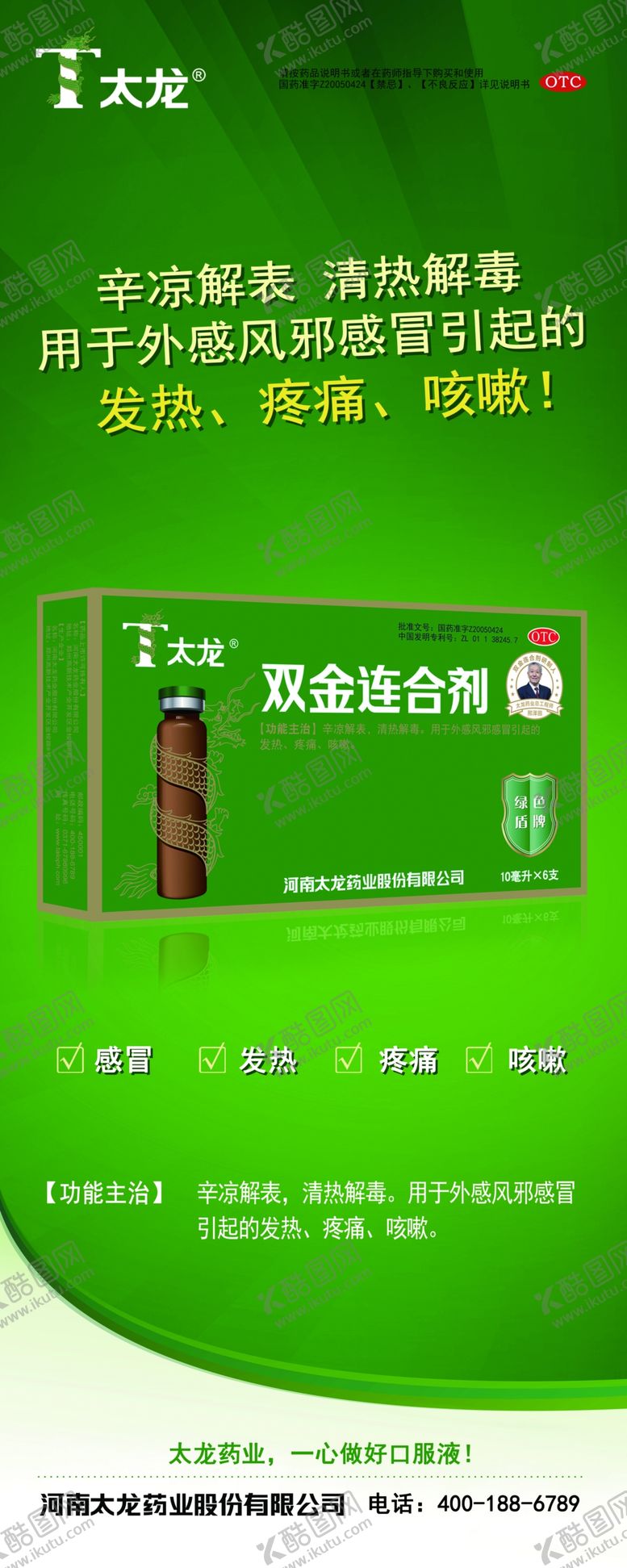 编号：72717912222251254434【酷图网】源文件下载-双金连合剂