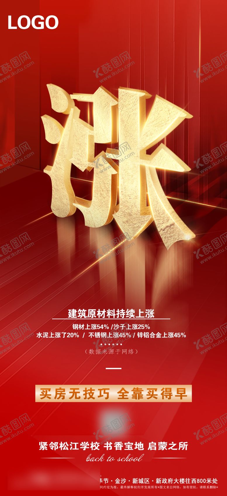 编号：32950809172055060548【酷图网】源文件下载-涨价