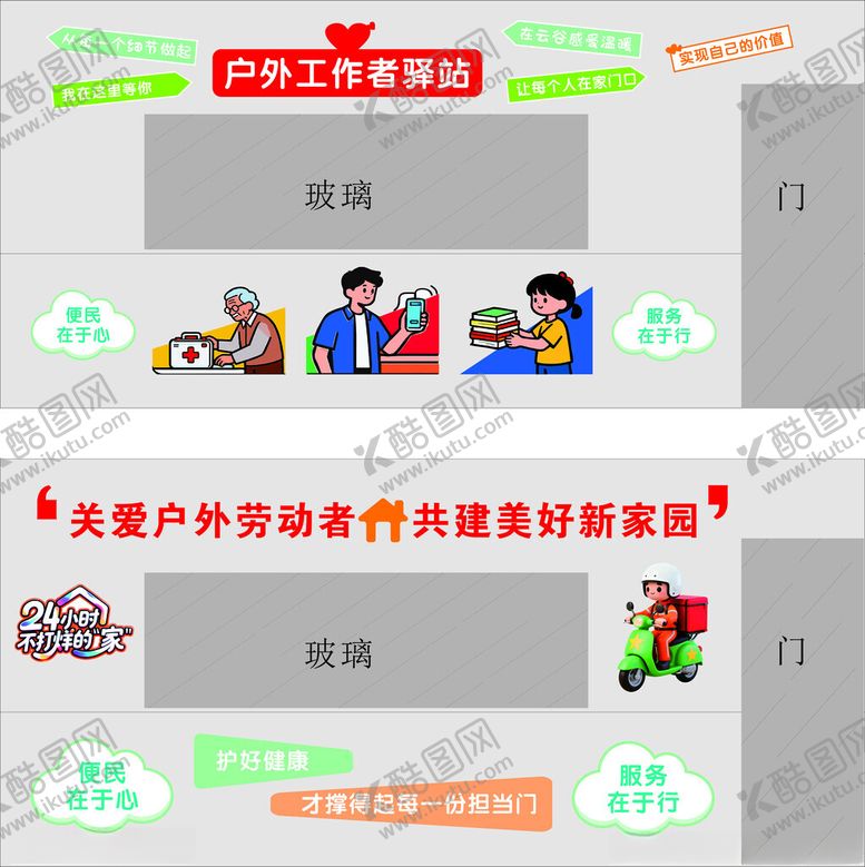 编号：83348511192307186044【酷图网】源文件下载-驿站服务广告