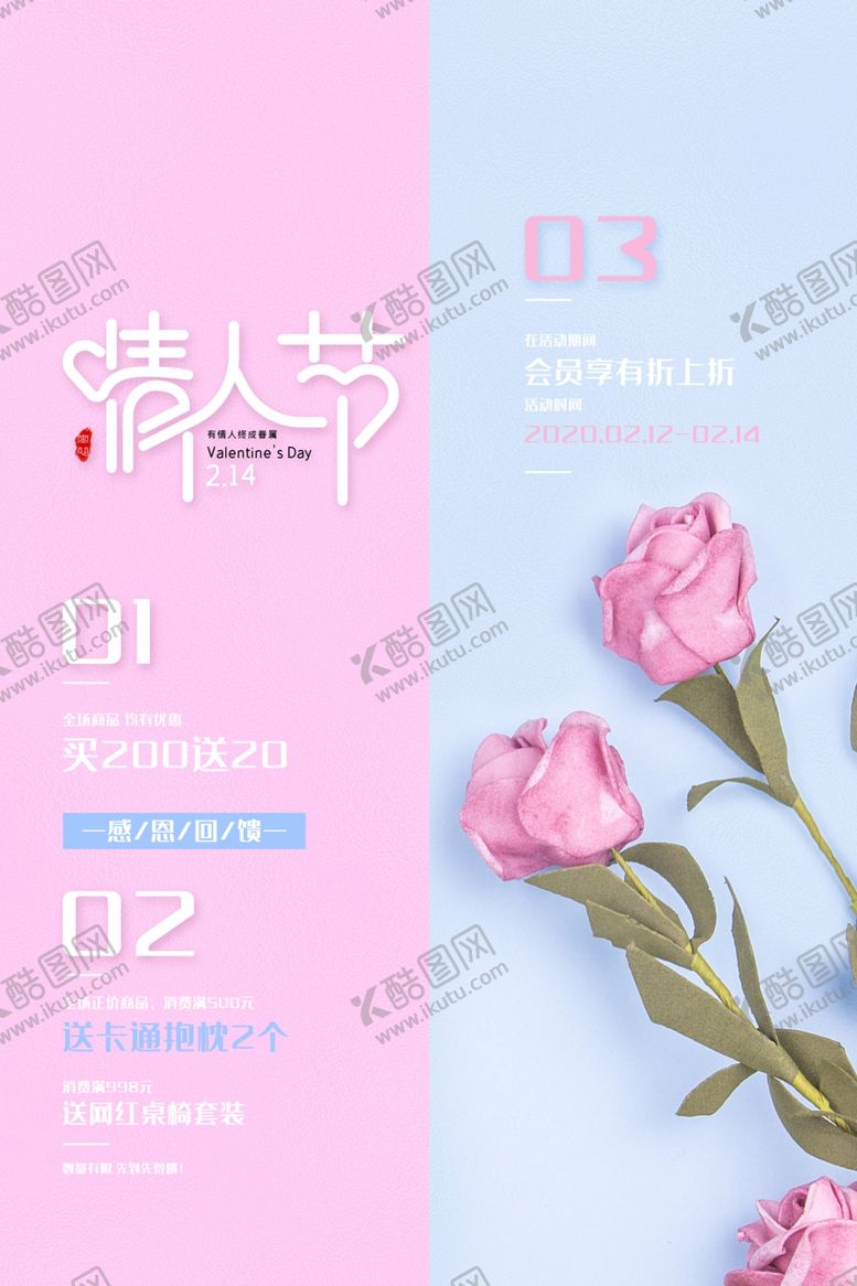 编号：58044310212057526513【酷图网】源文件下载-情人节
