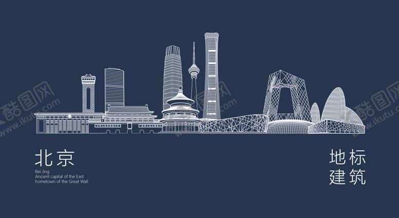 编号：10778610072220425586【酷图网】源文件下载-北京城市建筑线稿