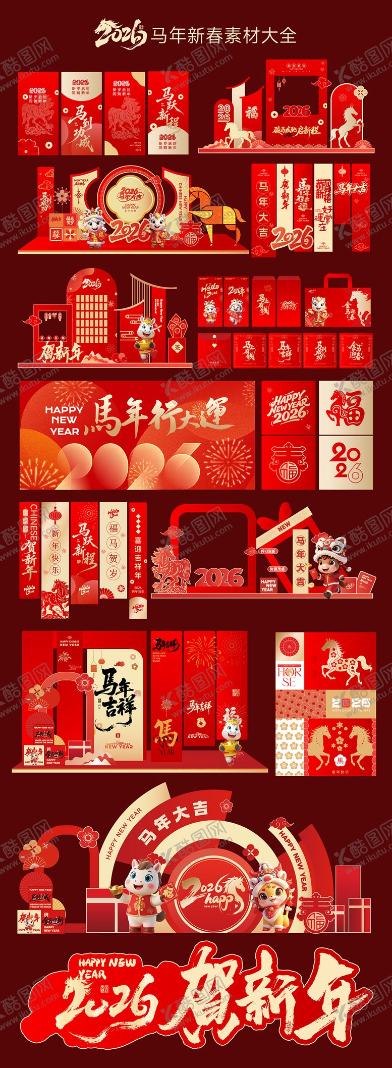 编号：18933701061340027702【酷图网】源文件下载-马年美陈