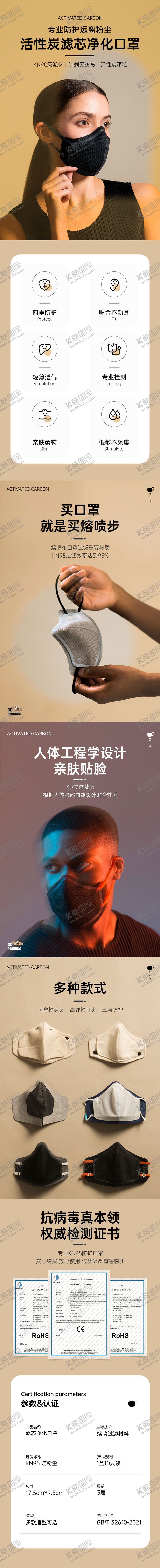 编号：81731811192005035872【酷图网】源文件下载-口罩详情页